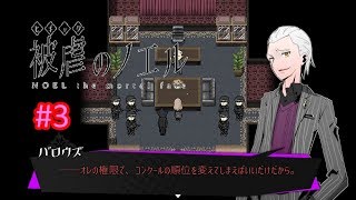 【被虐のノエル】悪魔と契約した少女　Part3【Season1】