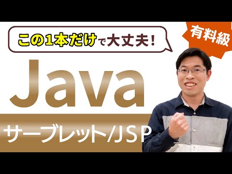 Java EEについて詳しく解説