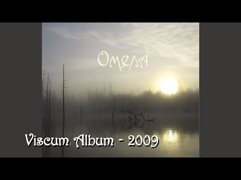 ОМЕЛА - VISCUM ALBUM - 2009