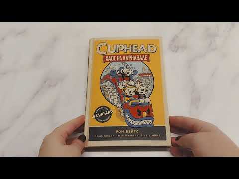 Миниатюра изображения товара Книга Эксмо Cuphead. Хаос на карнавале. Выпуск 1 (Бейтс Р.)