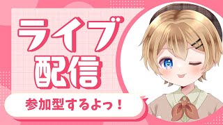 チャプター２参加型で遊ぼう！ちょっと風邪気味。【フォートナイトライブ】