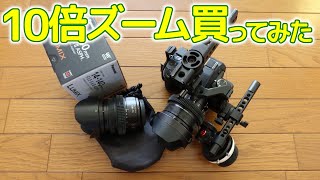Video thumbnail for 10倍ズーム買ってみた～LUMIX G VARIO 14-140mm/F3.5-5.6 II #マイクロフォーサース #ズームレンズ #録鉄 by ぼちぼチャンネル