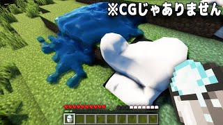 【マイクラ】水 雪 鎖がリアルすぎて感動が止まらないんだがｗｗｗ【CGじゃない】