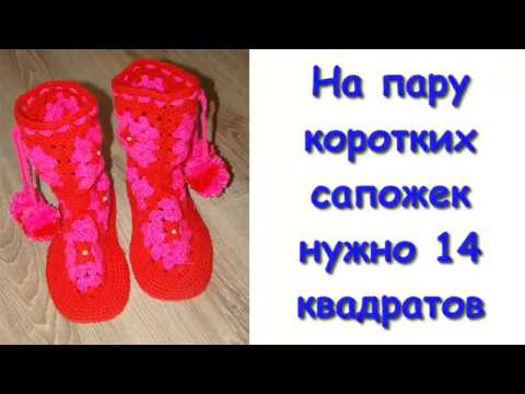 Домашние сапожки крючком.1 Часть. Вяжем Квадрат/Homemade crocheted boots. Knitting A Square