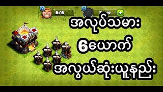How To Get 6 Builders in Clash Of Clans