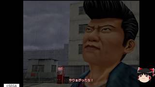 6話ゆっくり実況20年ぶりのシェンムーをプレイ