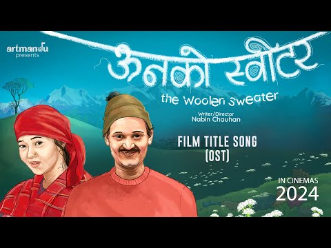 ऊनको स्वीटर [The Woolen Sweater] Film OST | Artmandu | Sujan Chapagain | Bipin Karki & Miruna Magar
