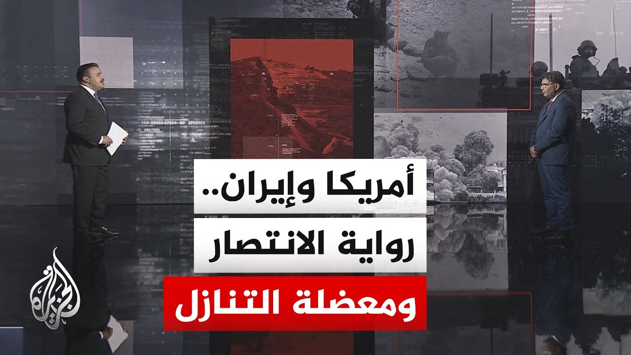 قراءة سياسية.. تحديات تسويق أي اتفاق أمريكي إيراني محتمل بين لغة الانتصار وصع