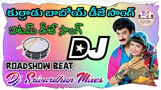 Kurradu Baboi Dj Song|| Telugu Item Dj Song|| Dj Srivardhan Mixes|| Full HD Roadshow Beat