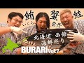 【VLOG#7】マッスルグリルと北海道へ!海鮮三昧の一日密着!