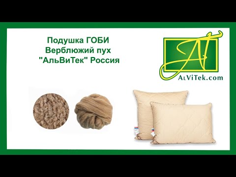 Миниатюра изображения товара Подушка для сна AlViTek Гоби 68x68 / ПВП-070