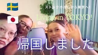北欧から東京へ🇸🇪🇯🇵表参道でポップアップ準備 & 渋谷でハンナと合流の日🌿