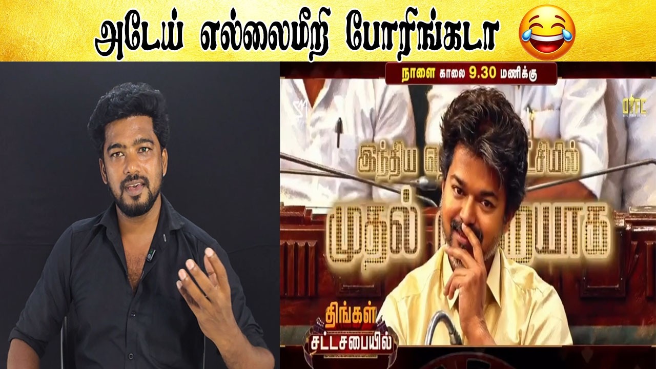 அடேய் எல்லைமீறி போரிங்கடா 🤣😂 - Tamil light