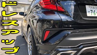 【C-HR】カップホルダーリング　変速レバーカバーガーニッシュ付けてみた！