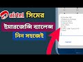 Airtel Emergency Balance Airtel Loan Airtel Loan Code Number Airtel Sim Emergency Balance