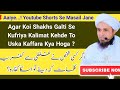 Agar Koi Galti Se Kufriya Kalimat Kehde To Uska Kya Kaffara Hoga Mufti Tariq Masood