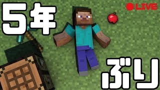【5年ぶりの再開】リハビリマイクラ～サバイバル～　【12/27】