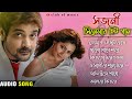 বাংলা সিনেমার হিট গান Sajani Bengali Romantic Song Sajani Movie 