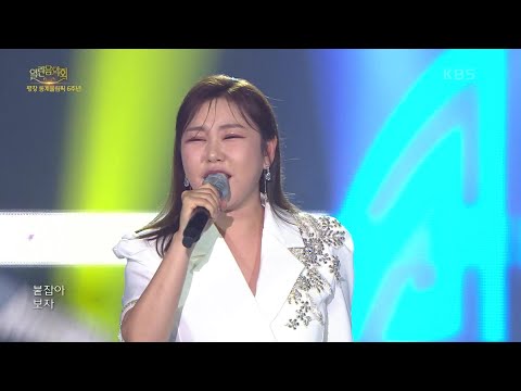 송가인 - 거문고야[열린 음악회/Open Concert]240901 방송
