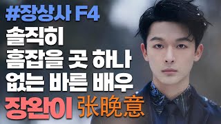 "장완이(张晚意)" 8-90년대 배경이 더 찰떡으로 잘 어울리는 배우