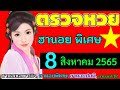 ตรวจ หวย