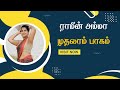 Ram S Mom ராமின் அம்மா முதலாம் பாகம் Village Barber Ta