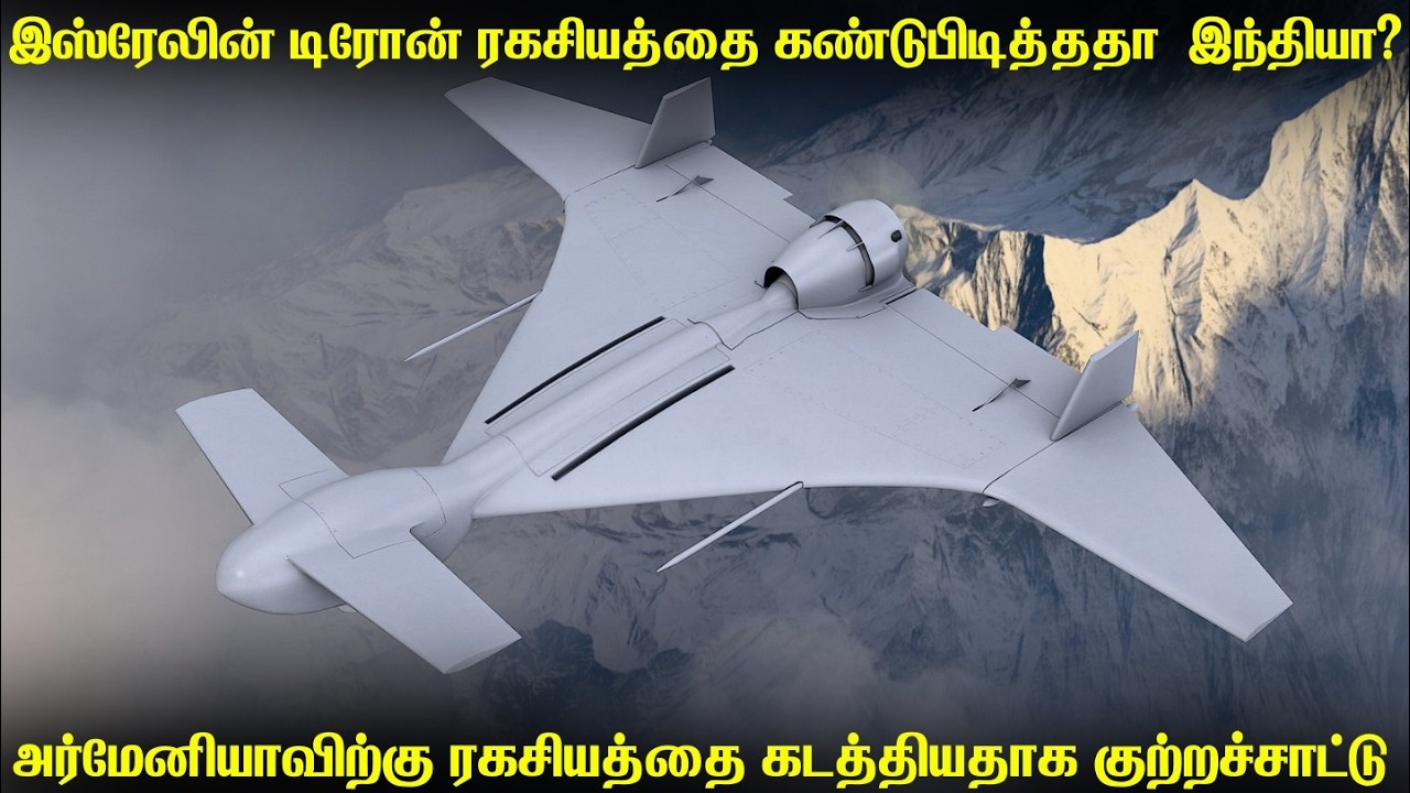 இஸ்ரேலின் டிரோன் ரகசியத்தை அர்மேனியாவிற்கு கடத்தி?