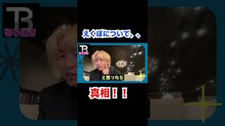 僕三宅健のえくぼの真相【Number_I】【岸優太】【TOBE】【三宅健】【平野紫耀】【神宮寺勇太】【北山宏光】【滝沢秀明】#Shorts 〜切り抜き〜