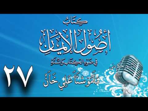 وانەی بیست و حەوتەم