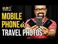 Amazing Tips shoot with your Mobile Phone? - Travel Photography I  Photography tips I Tamil
