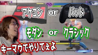 【スト６】デバイスやモダン・クラシックについて語るSHAKA