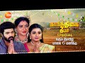 Karthigai Deepam கார்த்திகை தீபம் Sunday Special Promo வரும்