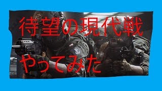 【WW3：実況】待望の現代戦FPSWorldWar３をプレイ
