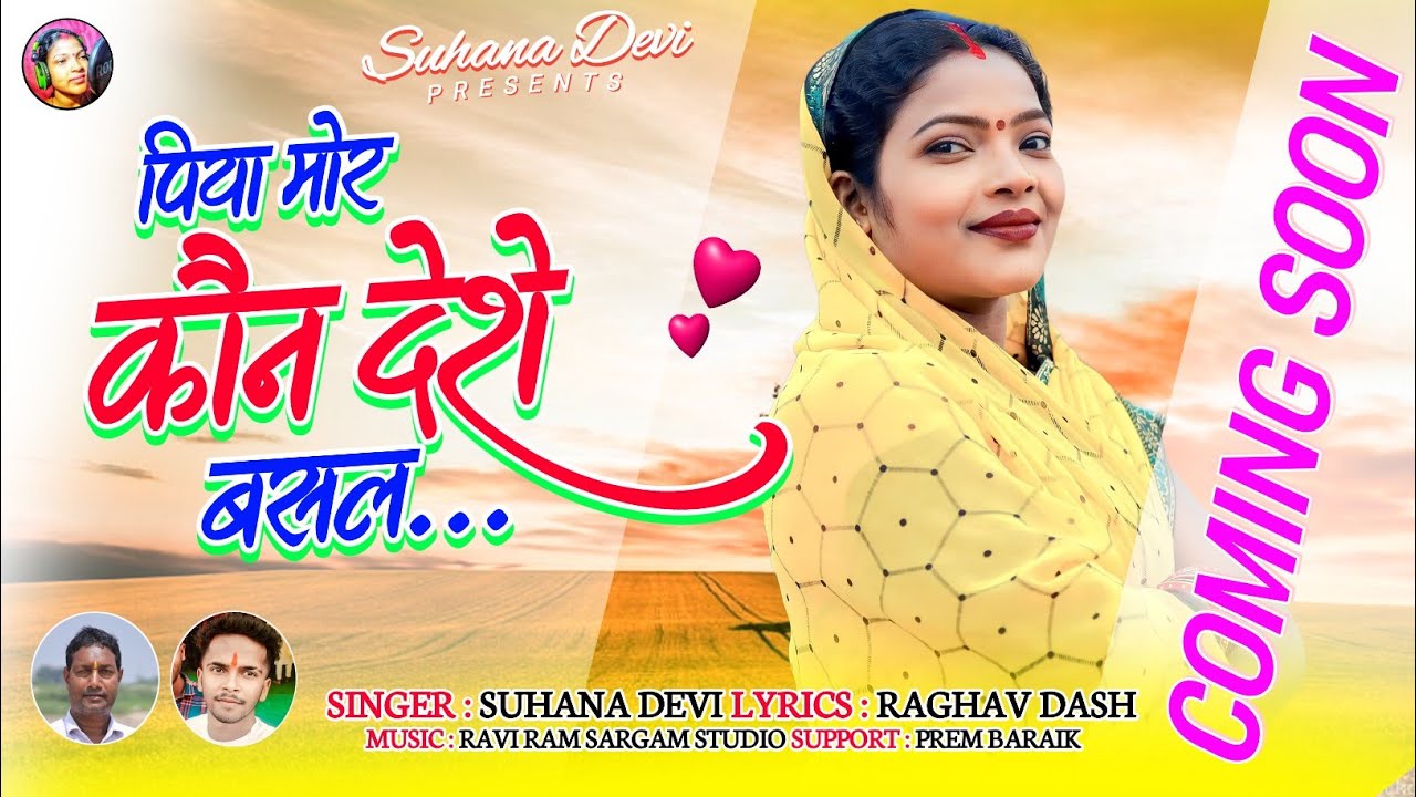 Coming Soon//Suhana Devi // पिया मोर कौन देशे//Theth Nagpuri Song 2023