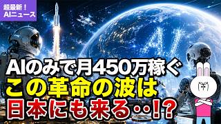 【最新AIニュース】ノーベル賞受賞者ら200人がAIに緊急警告｜Gemini 4始動・ひとり会社が急増