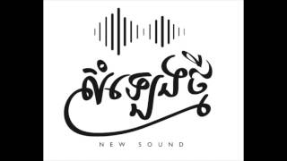 សំលេងនៃប្រជាជាតិ  / Sound of the Nations  ///  សំេឡងថ្មីកម្ពុជា