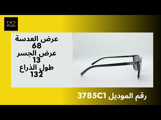 نظاره شمسيه موديل رقم 3785C1