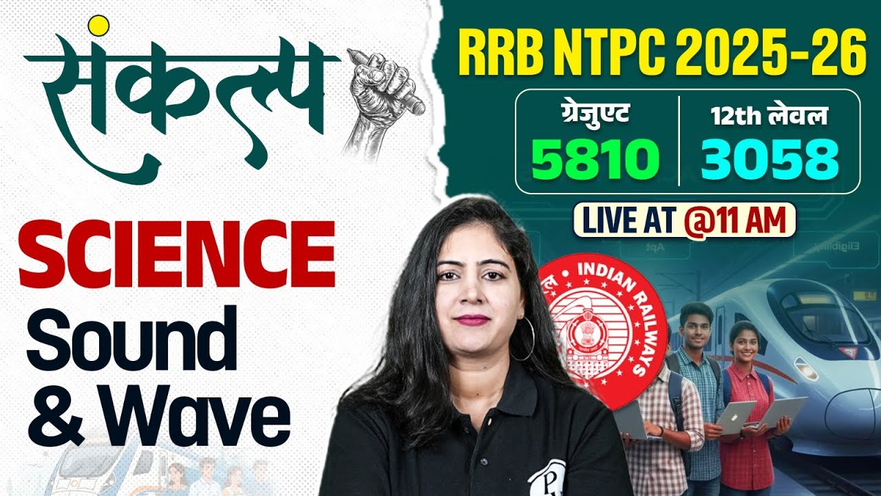 RRB NTPC Science Classes 2025 | Railway NTPC Science Sound and Wave | RRB NTPC Science By Arti Mam