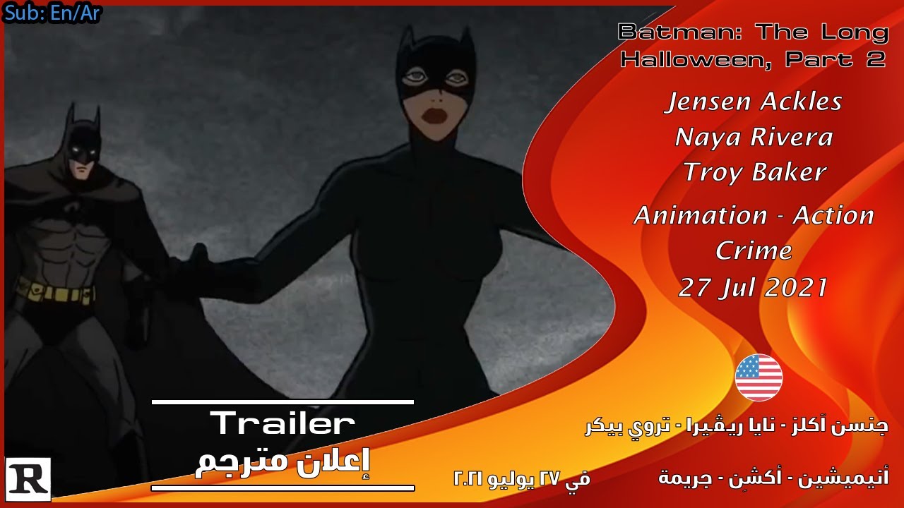 باتمان: عيد الهالوين الطويل، الجزء الثاني [2021] الإعلان الرسمي + مقطع من الفلم [مترجم بالعربي]