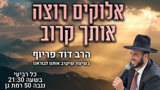 אלוקים רוצה אותך קרוב | הרב דוד פריוף | שידור חי!🔴 (הרב דוד פריוף) - התמונה מוצגת ישירות מתוך אתר האינטרנט יוטיוב. זכויות היוצרים בתמונה שייכות ליוצרה. קישור קרדיט למקור התוכן נמצא בתוך דף הסרטון אלוקים רוצה אותך קרוב | הרב דוד פריוף | שידור חי!🔴 (הרב דוד פריוף) - התמונה מוצגת ישירות מתוך אתר האינטרנט יוטיוב. זכויות היוצרים בתמונה שייכות ליוצרה. קישור קרדיט למקור התוכן נמצא בתוך דף הסרטון