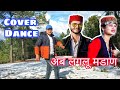 Ab Laglu Mandaan |Karishma Shah X Ruhaan Bhardwaj | Cover Dance Video | Sanzoo