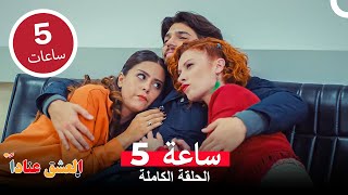 يالين رجل الحب - مسلسل العشق عناداً