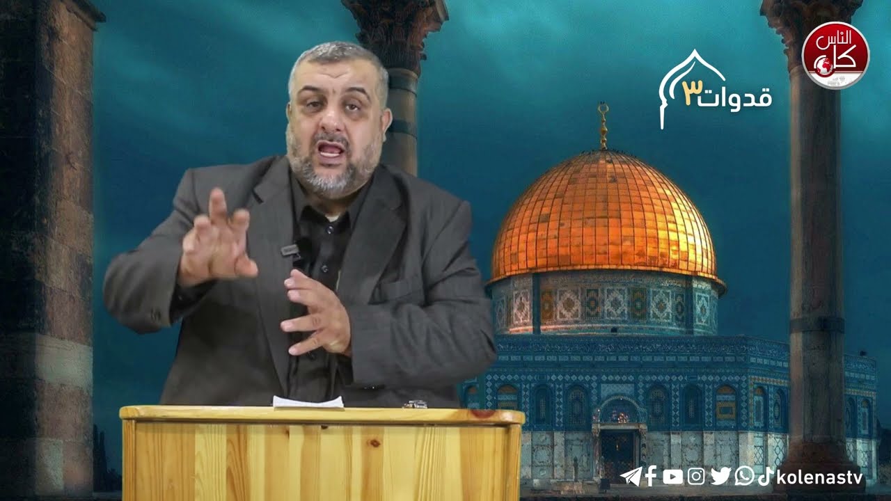 قدوات3 الحلقة (8)   اعداد وتقديم : الشيخ رمزي نعاولة