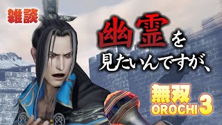 【雑談】幽霊を見たいんですが、
