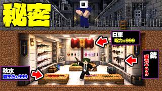 宿儺の刑務所の地下室に“秘密の武器庫”を作って脱獄する【マイクラ】【マインクラフト】