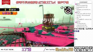 2026/4/16 twitchアーカイブ【スプラ3】【参加あり】デイリーオカシラ飽きたらオープン！