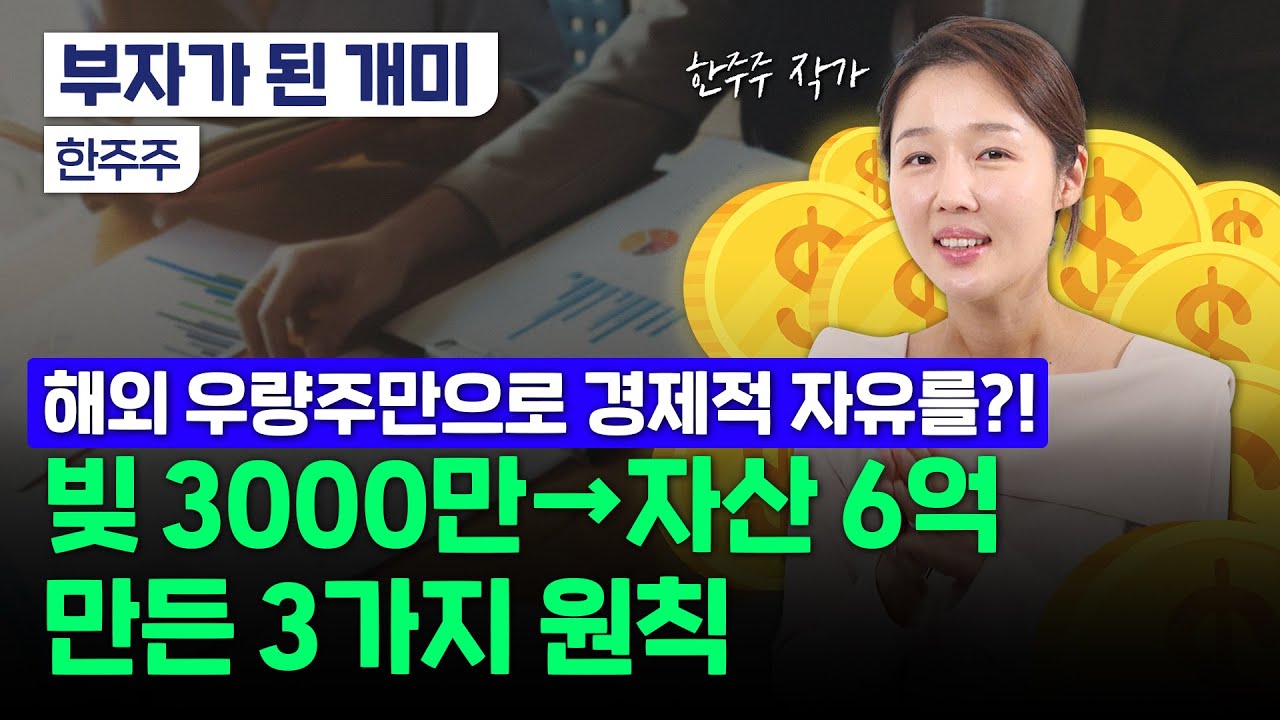 삼성전자 다니다 주식으로 돈 벌고 사표낸 썰｜해외주식 투자로 경제적 자유 얻기｜파이어족