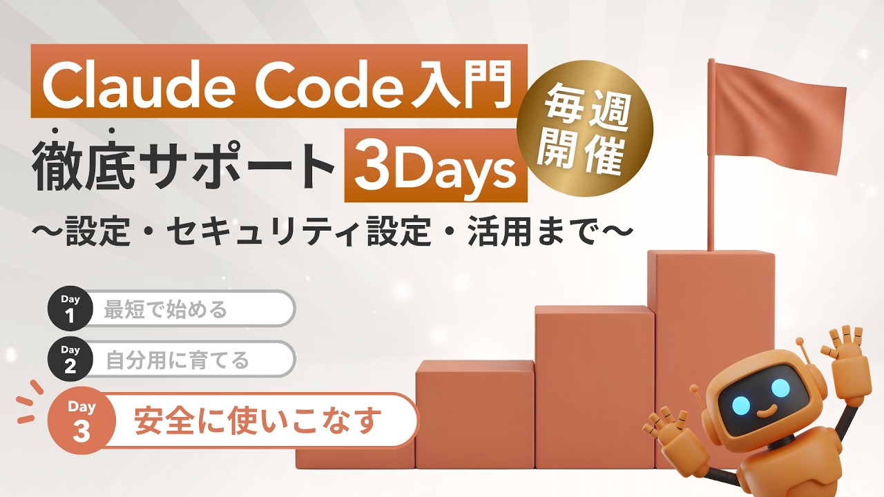 Day3サムネイル