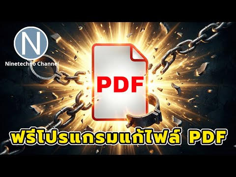 คลิกเพื่อดูคลิปวิดีโอ