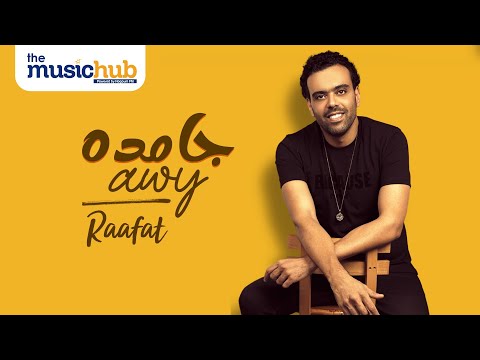 جامده اوي رافت